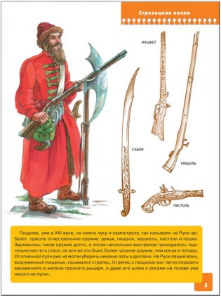 Защитники Отечества. Для занятий с детьми от 5 до 6 лет фото книги 6