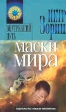 Маски мира фото книги