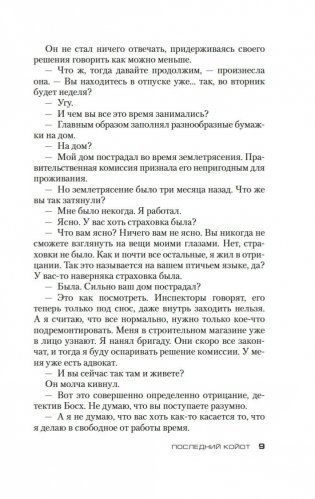 Последний койот фото книги 9