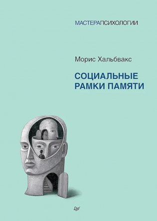 Социальные рамки памяти фото книги