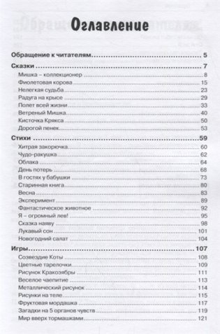 ТРИЗ-зарисовки. Игры, стихи и сказки для развития творческого воображения детей фото книги 2