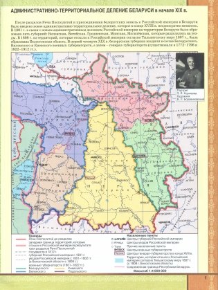Атлас. История Беларуси конец XVIII - начало XX в. 9 класс, для 8-х и 11-х  классов фото книги 2