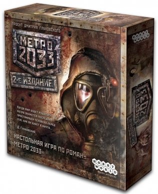 Настольная игра "Метро 2033" фото книги