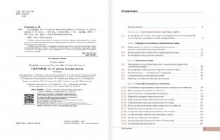 География. 10–11 классы. Учебник. Базовый уровень. Вертикаль. ФГОС фото книги 2