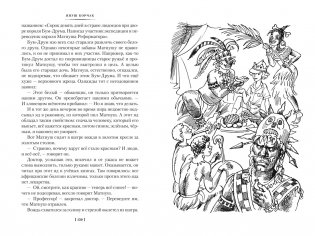 Король Матиуш Первый. Антось-волшебник фото книги 5