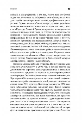 Книга о потерянном времени. У вас больше возможностей, чем вы думаете фото книги 11