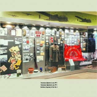 Беларускі дзяржаўны музей гісторыі Вялікай Айчыннай вайны. 80 гадоў фото книги 11