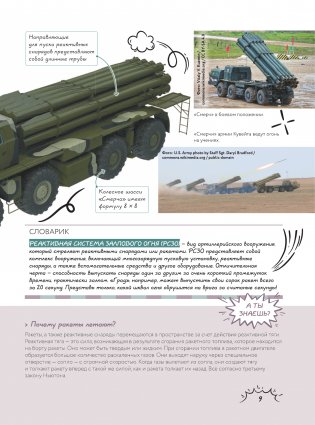 Самое мощное оружие мира фото книги 9