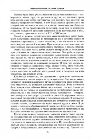 История Польши. В 2 томах. Том I. От зарождения государства до разделов Речи Посполитой. X—XVIII вв. фото книги 3