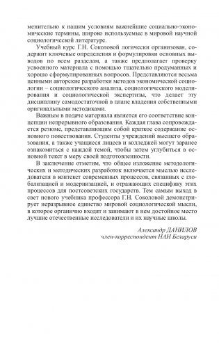 Экономическая социология фото книги 5