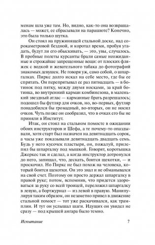 Рассказы о пилоте Пирксе фото книги 8