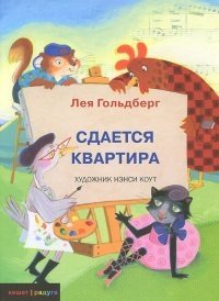 Сдается квартира фото книги