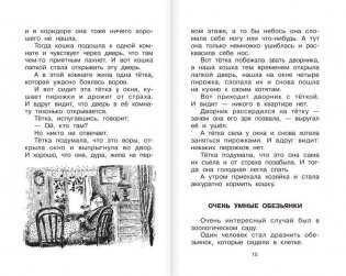 Рассказы для детей фото книги 8