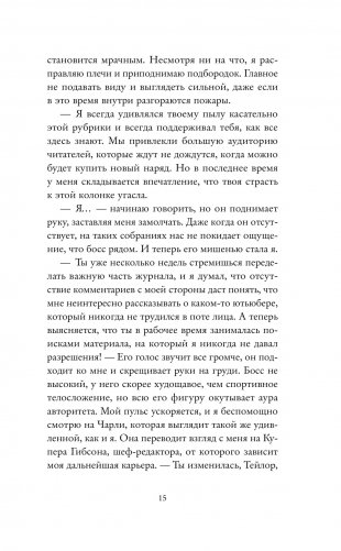 Не смыкая глаз фото книги 9