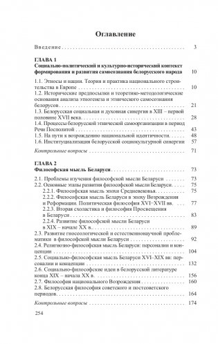 История философской мысли Беларуси фото книги 11