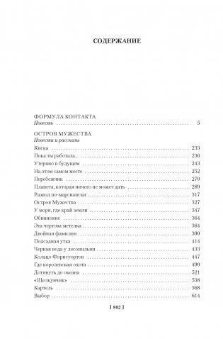 Формула контакта фото книги 2