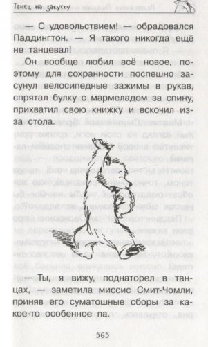 Медвежонок Паддингтон. И снова захватывающие приключения фото книги 7