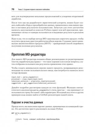 Создание приложений машинного обучения: от идеи к продукту фото книги 5