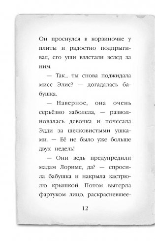 Призрак кошки фото книги 13