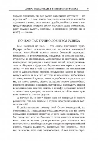 Книга успеха. Лучшие идеи от самых известных лидеров фото книги 6