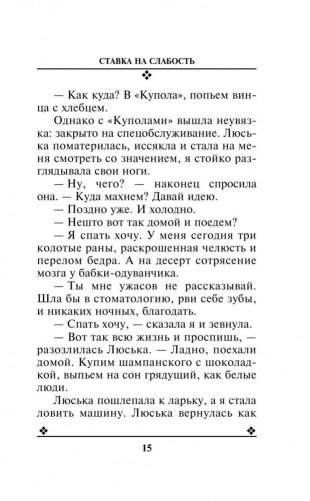 Ставка на слабость фото книги 16