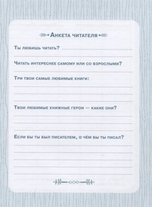 Читательский дневник фото книги 2