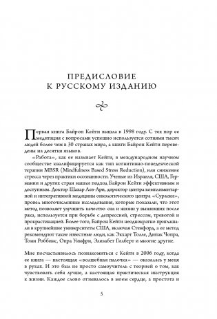 Мне нужна твоя любовь - правда ли это? Как перестать зависеть от признания и одобрения другими фото книги 6