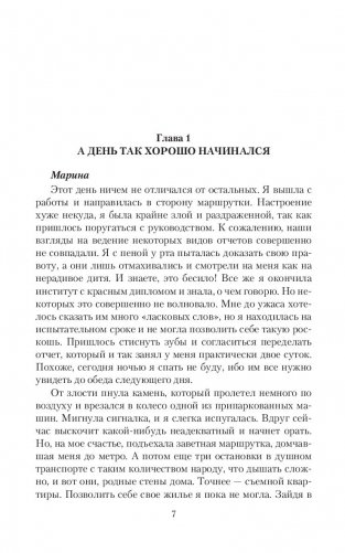 Истинная? Я против! фото книги 6