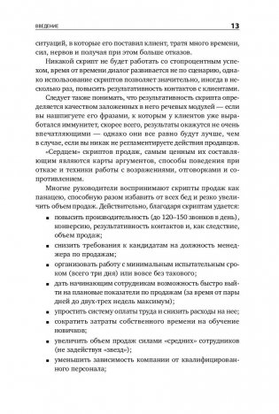 Скрипты продаж. Готовые сценарии "холодных" звонков и личных встреч фото книги 11