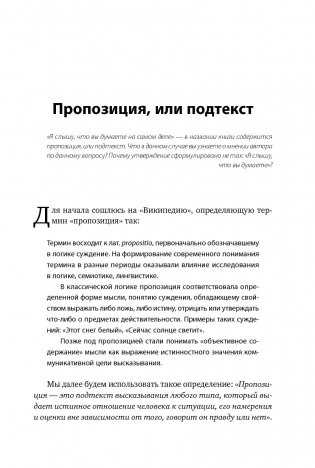 Я слышу, что вы думаете на самом деле фото книги 9