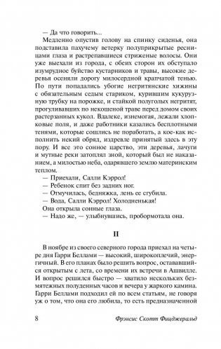 Загадочная история Бенджамина Баттона фото книги 9