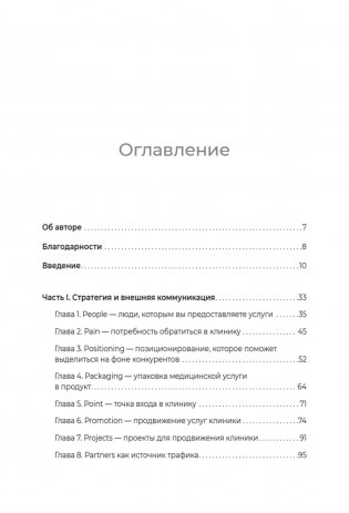 Системный маркетинг в клинике фото книги 3