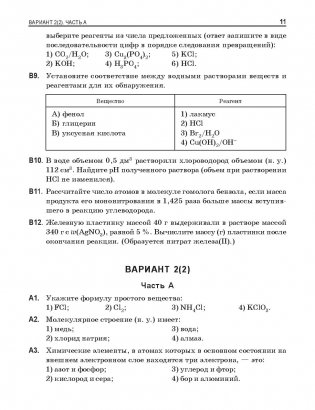 Химия. Многоуровневый тестовый тренажер для подготовки к централизованному тестированию фото книги 7