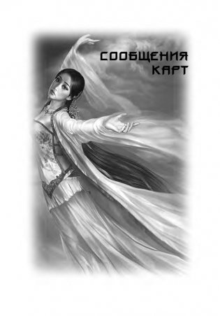 Мудрость дао. 45 карт + инструкция фото книги 13