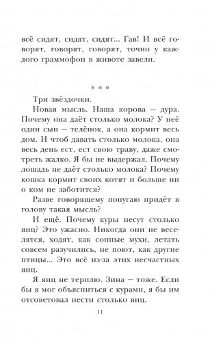 Дневник фокса Микки. Повести фото книги 6