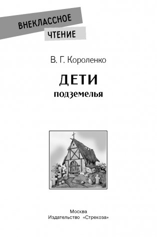 Дети подземелья фото книги 2