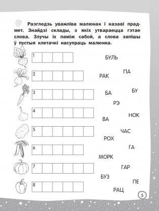Чытаю — мову вывучаю. Пачатковая школа. Узровень 1 фото книги 6