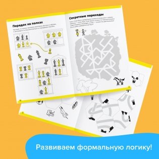 Игровое обучение. Основы шахмат и логики 1 часть, от 5 лет фото книги 6