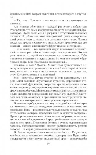 Сирена иной реальности фото книги 17