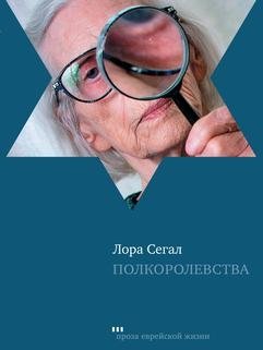 Полкоролевства фото книги
