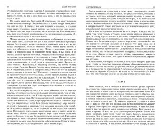 Морской волк. Мартин Иден. Время-не-ждет. Мятеж на "Эльсиноре". Сердца трех. Полное издание в одном томе фото книги 2