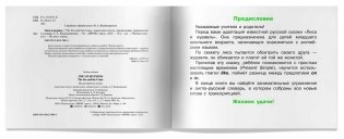 Лиса и журавль фото книги 2