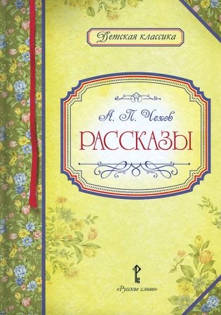 Рассказы фото книги