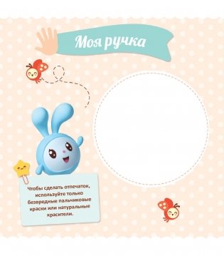 Первый год Малышарика. Альбом счастливых мгновений фото книги 6