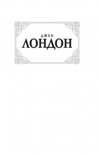 Мартин Иден фото книги 2