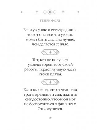 Генри Форд. Лучшие афоризмы фото книги 11