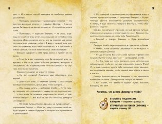 Диппер и Мэйбл. Сокровища Пиратов Времени фото книги 5