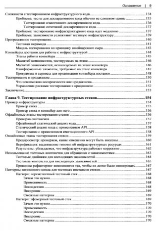 Программирование инфраструктуры. 2-е издание фото книги 8