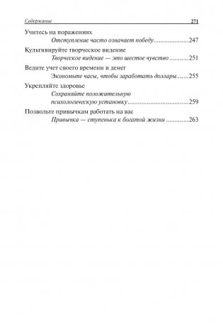 Наука успеха фото книги 5