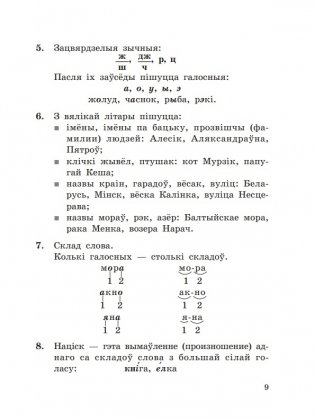 Даведнік па беларускай мове ў пачатковай школе фото книги 9